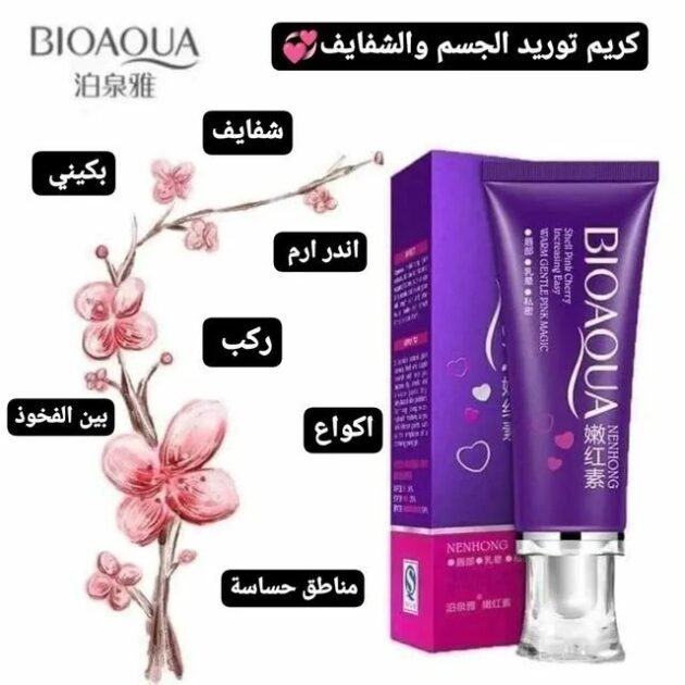 تبييض فوري bio aqua cream