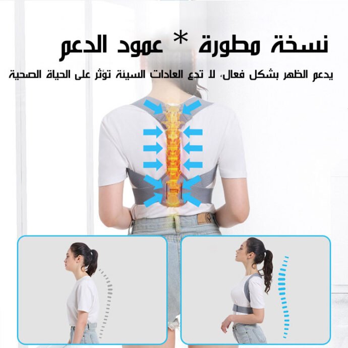 حزام الظهر والكتف الاصلي